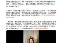 985博士后出轨被退站已入职新高校，究竟原因是什么？