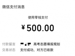 志愿规划机构被指标错学费致考生复读 学费误导引发争议