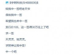 宇树科技打新:投资者“花式许愿”热情高涨