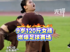 C位跳舞火出圈的肉肉女孩找到了 妈妈回应9岁120斤女儿跳舞火出圈