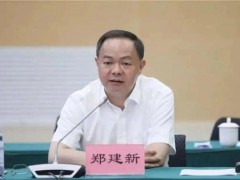 长沙原市长郑建新被开除党籍 违纪违法受严惩
