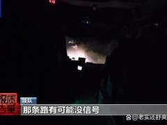 150人硬闯封禁7年的野山 {10岁孩子}也被带去了