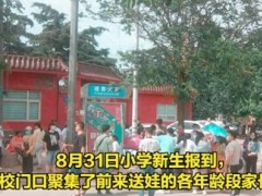 新生家长群已集齐70、80、90、00后 辈分差异大，2026年首批“20后”步入校园！！